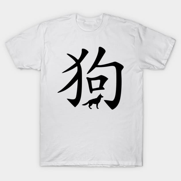 Chinese Zodiac Dog T-Shirt by Tpixx